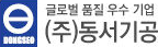 동서기공 회사 로고