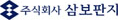 삼보판지 회사 로고