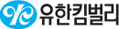 유한킴벌리 회사 로고