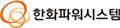 한화파워시스템 로고